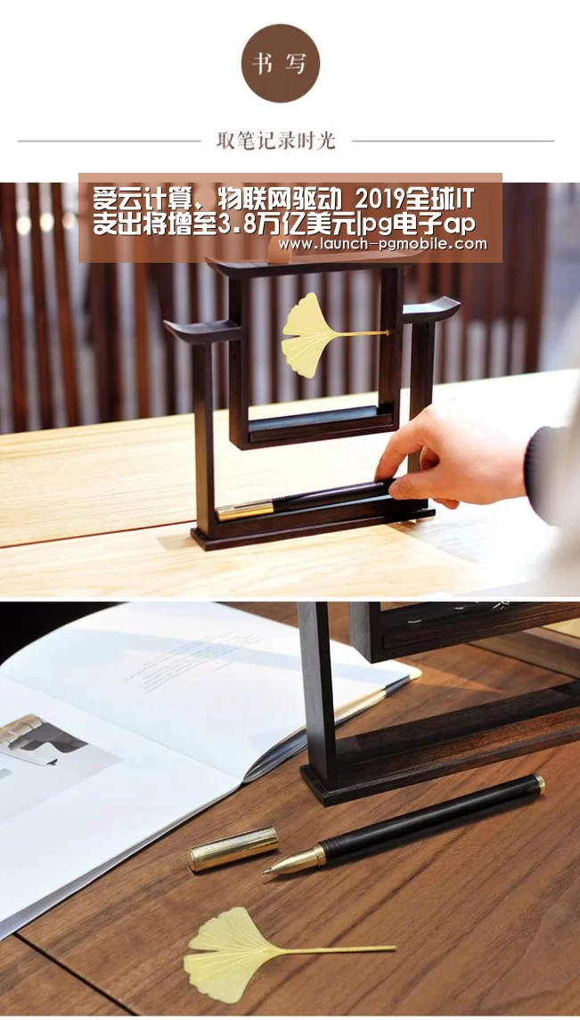 受云计算、物联网驱动 2019全球IT支出将增至3.8万亿美元|pg电子app(图1) pg电子下载