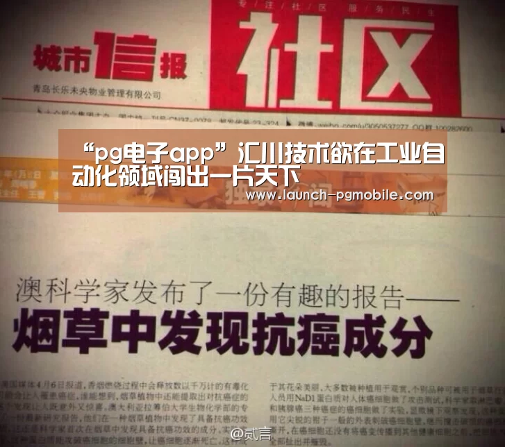 “pg电子app”汇川技术欲在工业自动化领域闯出一片天下(图2) pg电子app