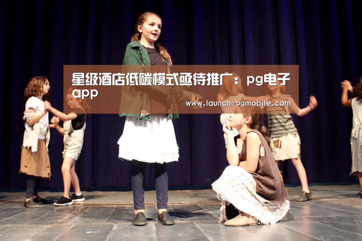 星级酒店低碳模式亟待推广:pg电子app(图1) pg电子app