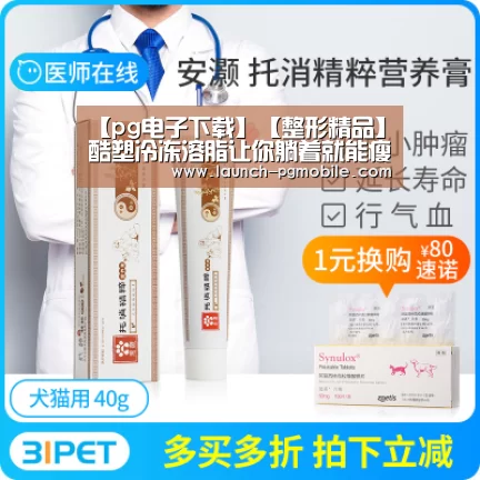 【pg电子下载】【整形精品】酷塑冷冻溶脂让你躺着就能瘦的减肥神器(图2) pg电子下载